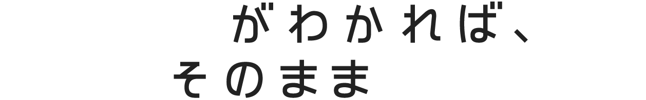 英語がわかれば、世界がそのまま見えてくる。